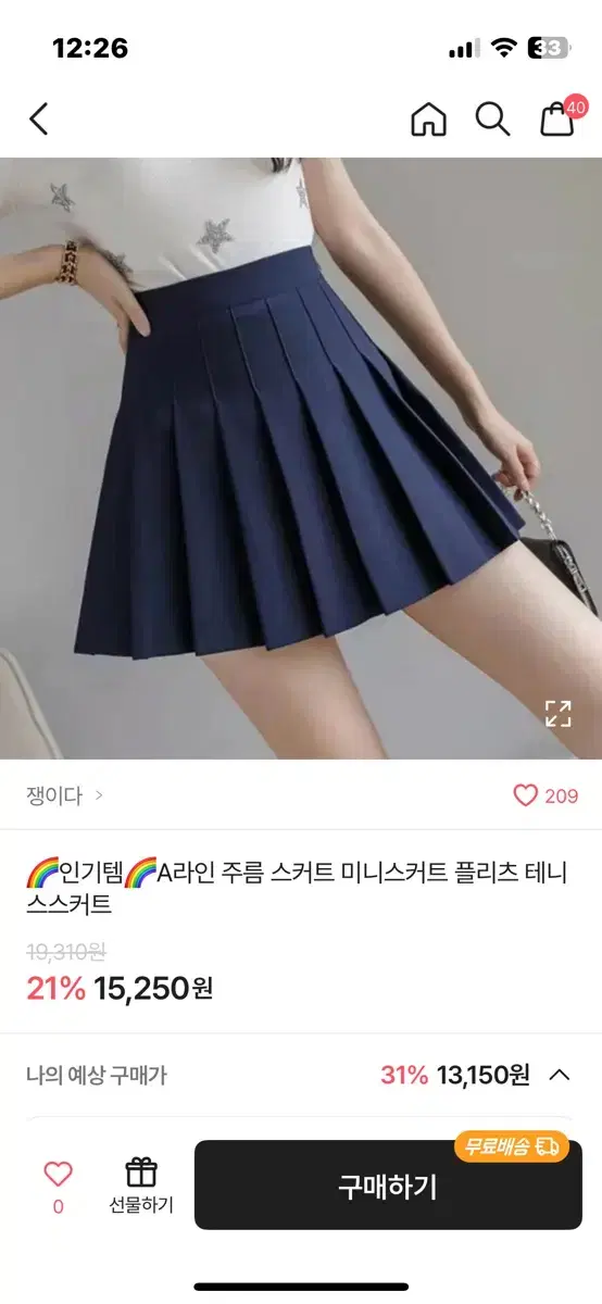 에이블리 스커트 팔아요